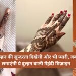 Sunder Dulhan Mehandi Design