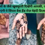 Rose Mehndi Design Back Hand Simple