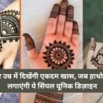 Simple Mehndi Design for Girls Front Hand