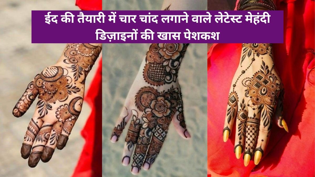 Eid ke Liye Mehndi Design