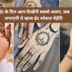 Chand Mehndi Design for Eid
